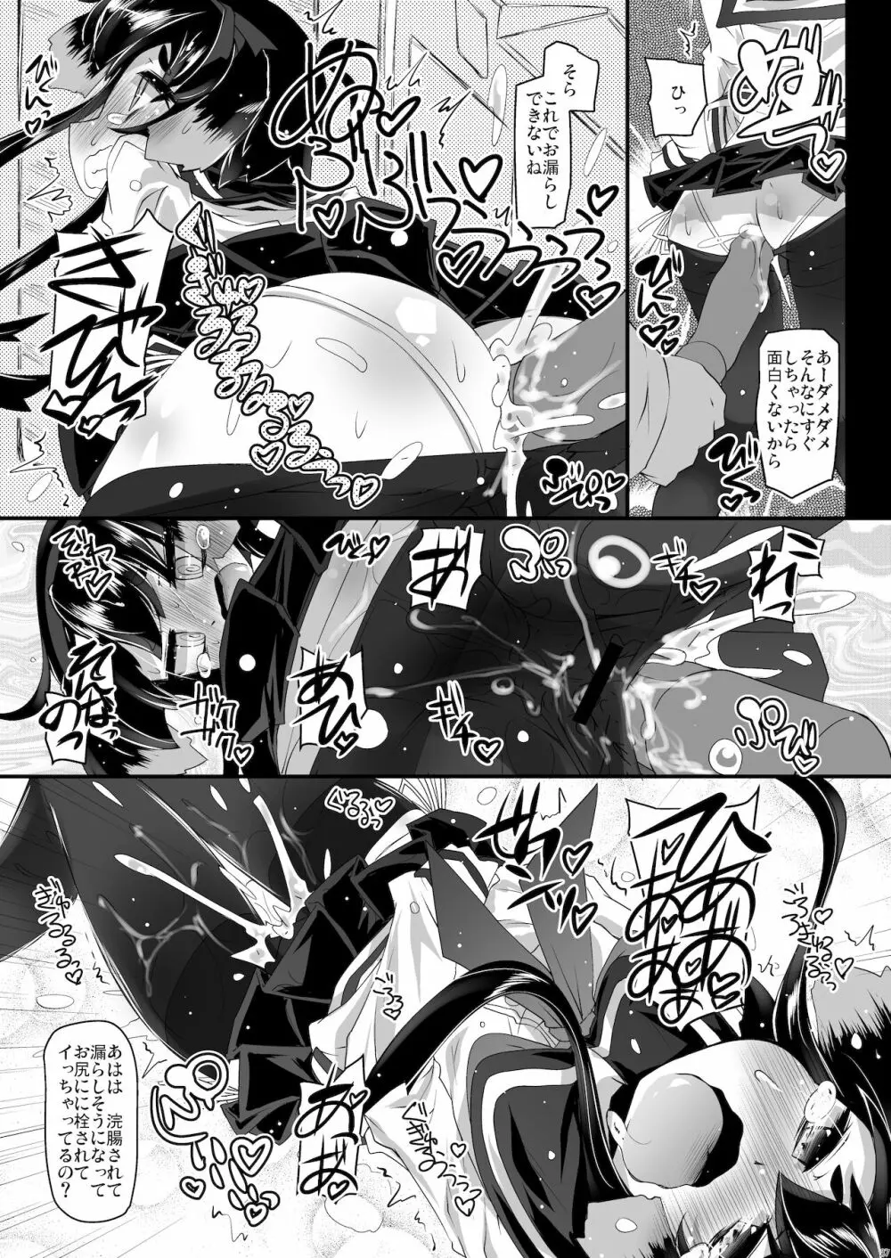 総集編 ZENBU TOKITSUKAZE Page.37