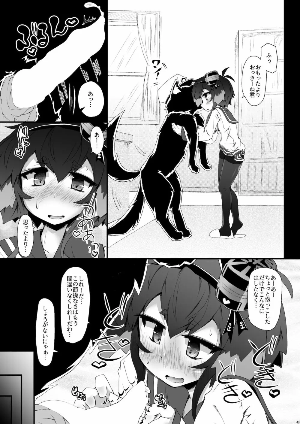 総集編 ZENBU TOKITSUKAZE Page.49