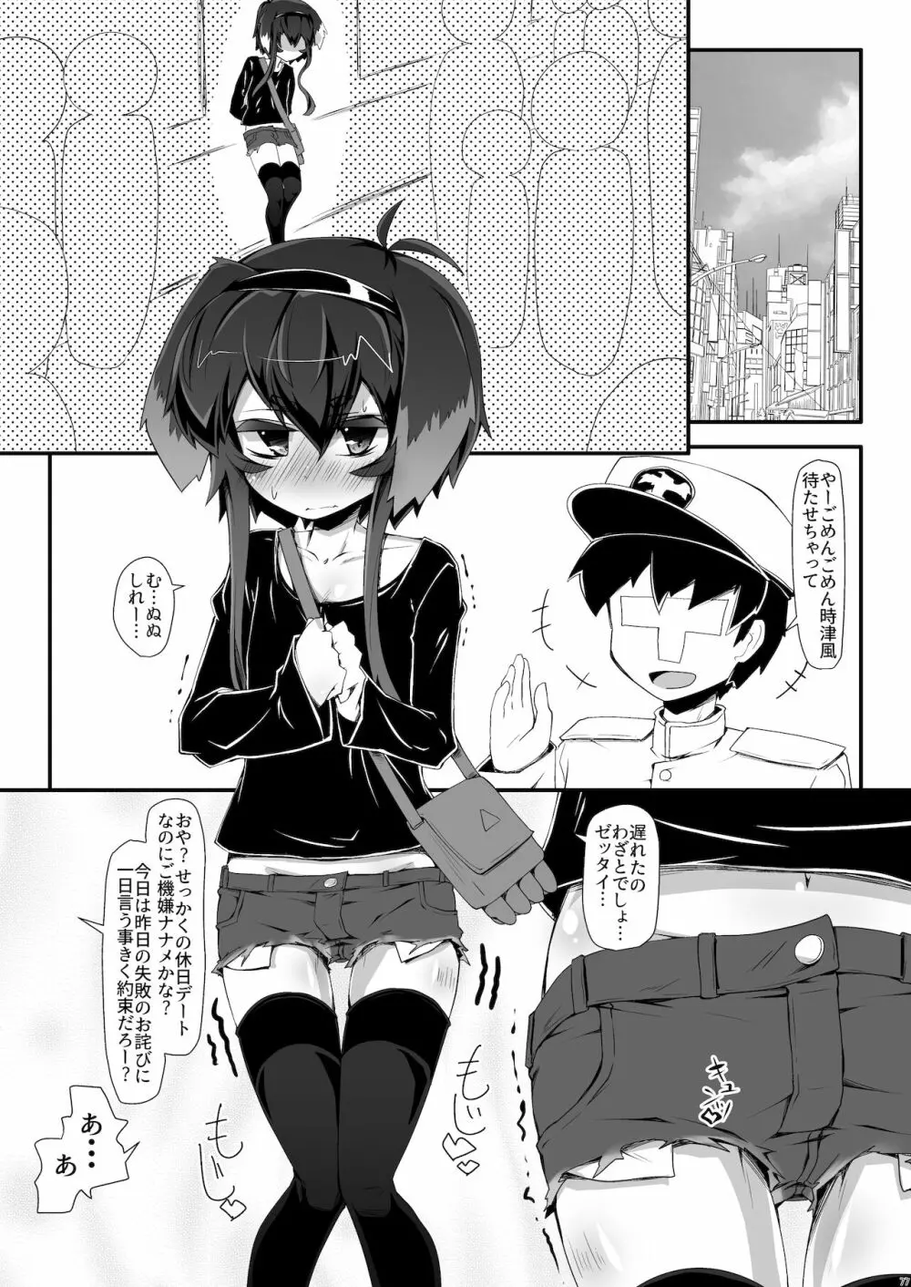 総集編 ZENBU TOKITSUKAZE Page.77