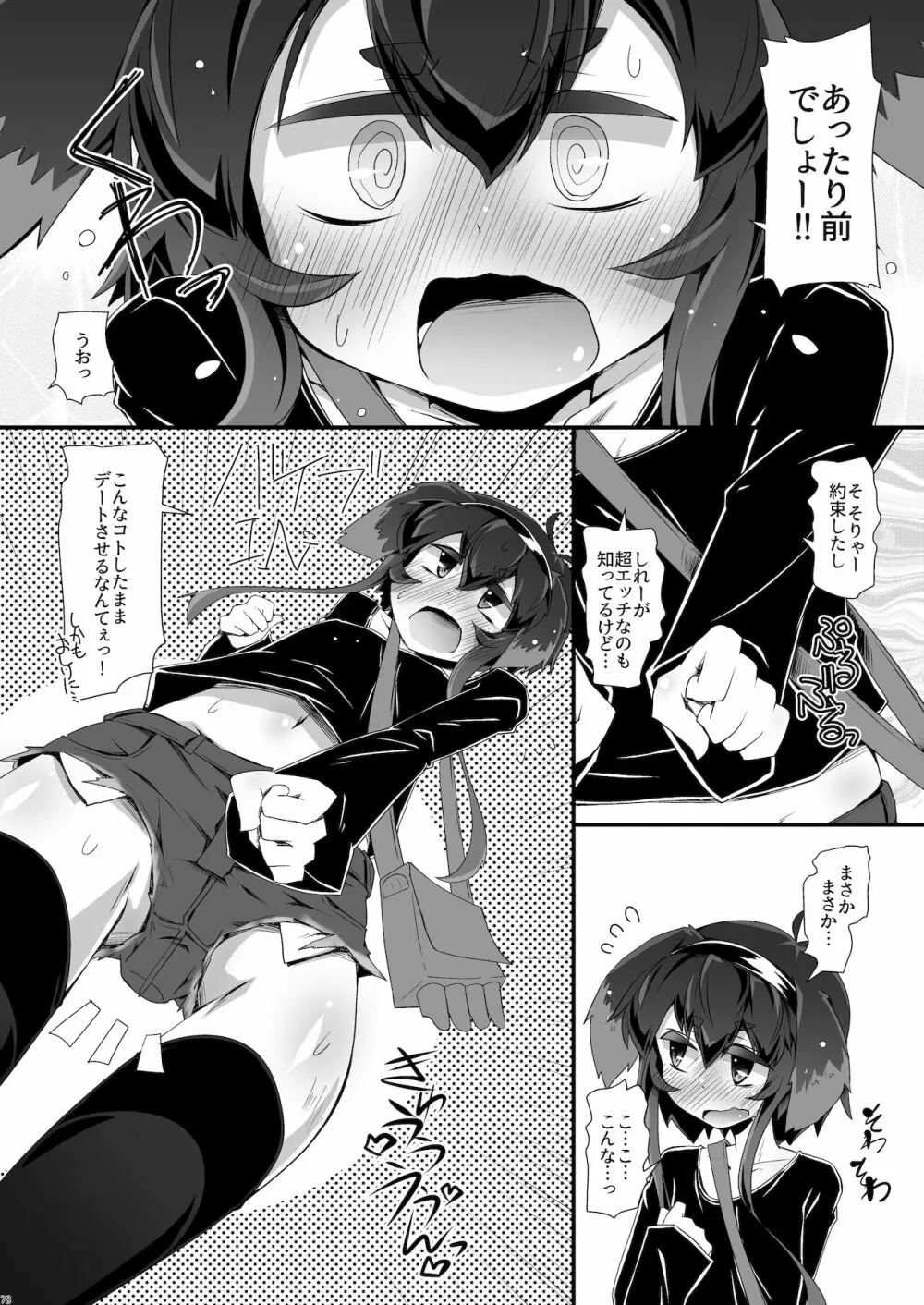 総集編 ZENBU TOKITSUKAZE Page.78