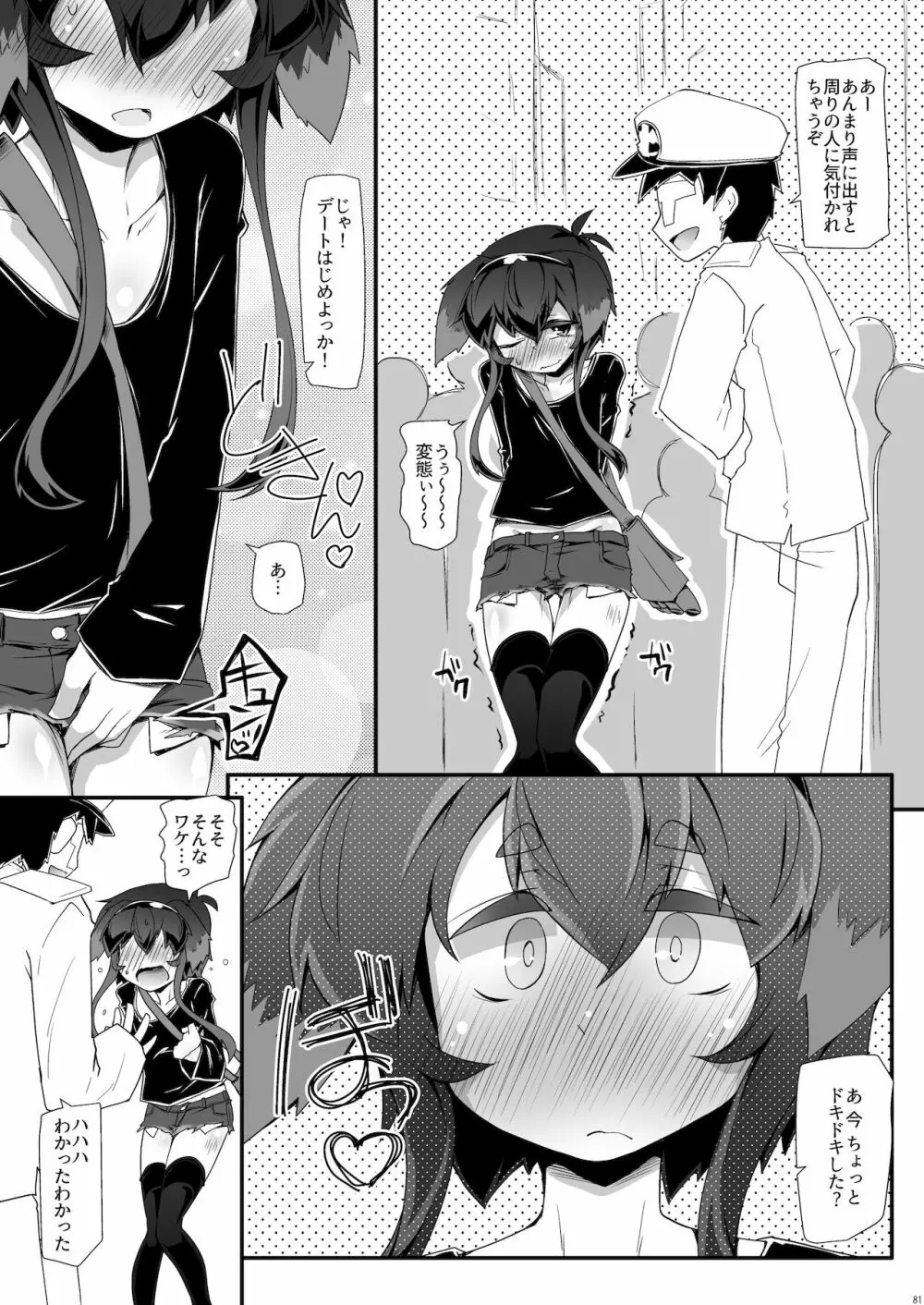 総集編 ZENBU TOKITSUKAZE Page.81