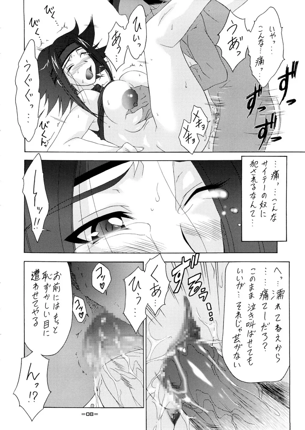 ゲリラの女 Page.7