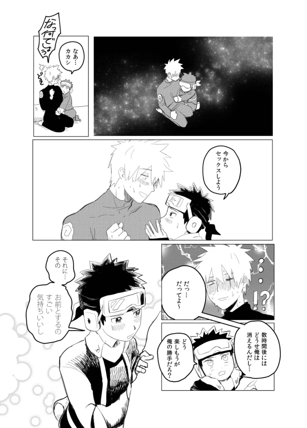 番犬になんてなれっこない Page.10