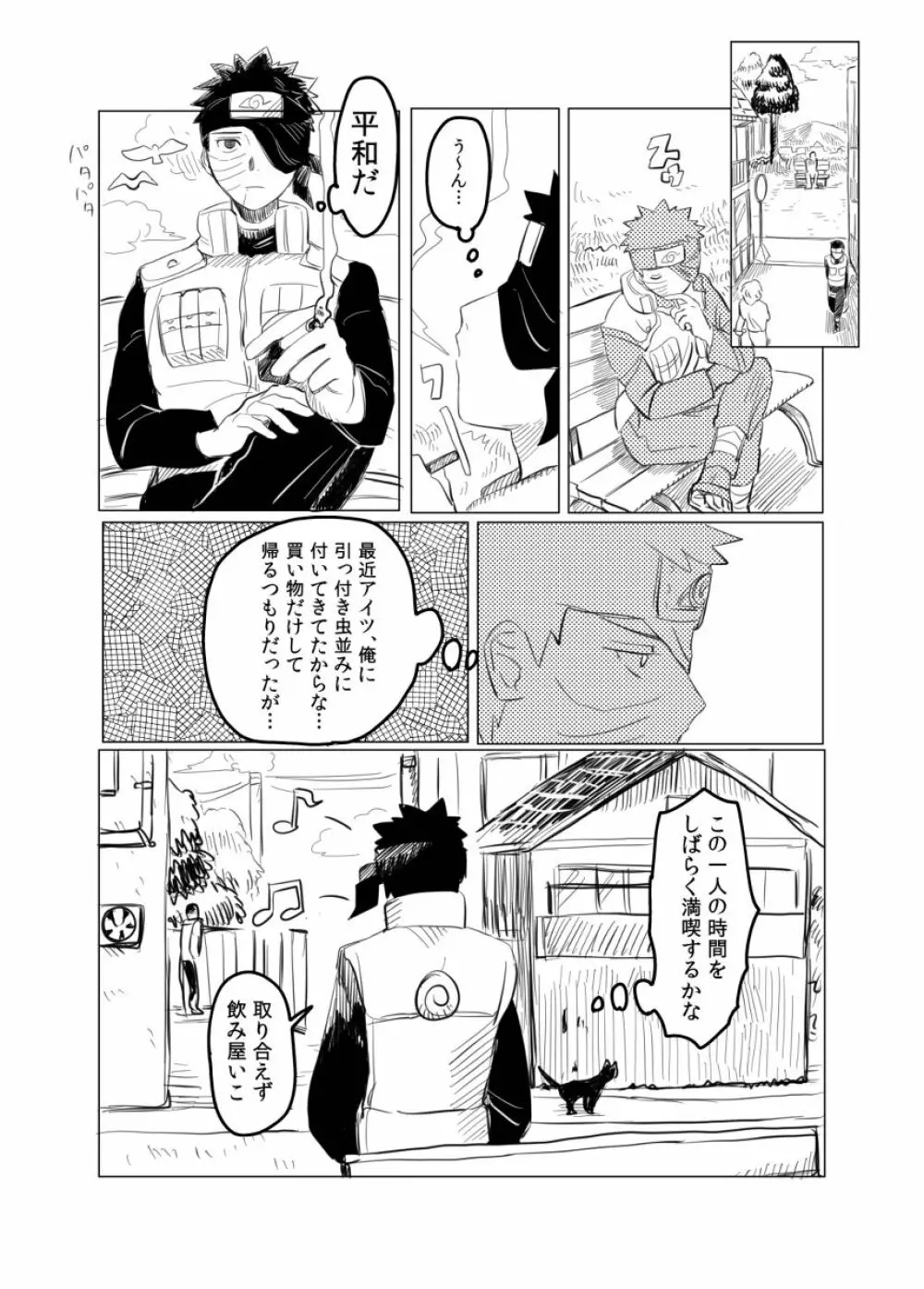 番犬になんてなれっこない Page.14