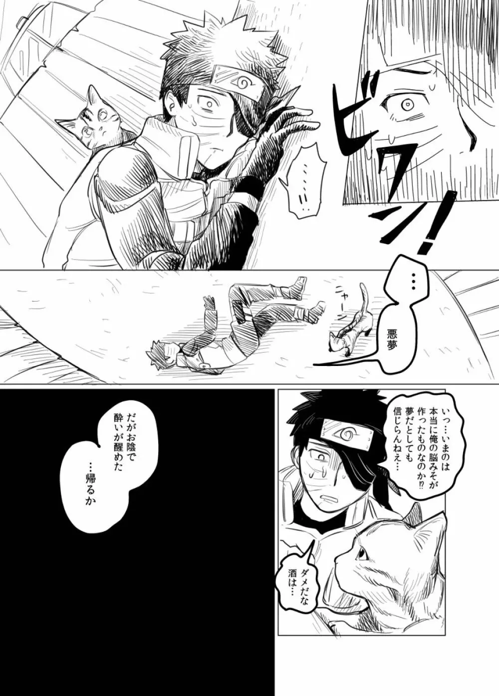 番犬になんてなれっこない Page.22