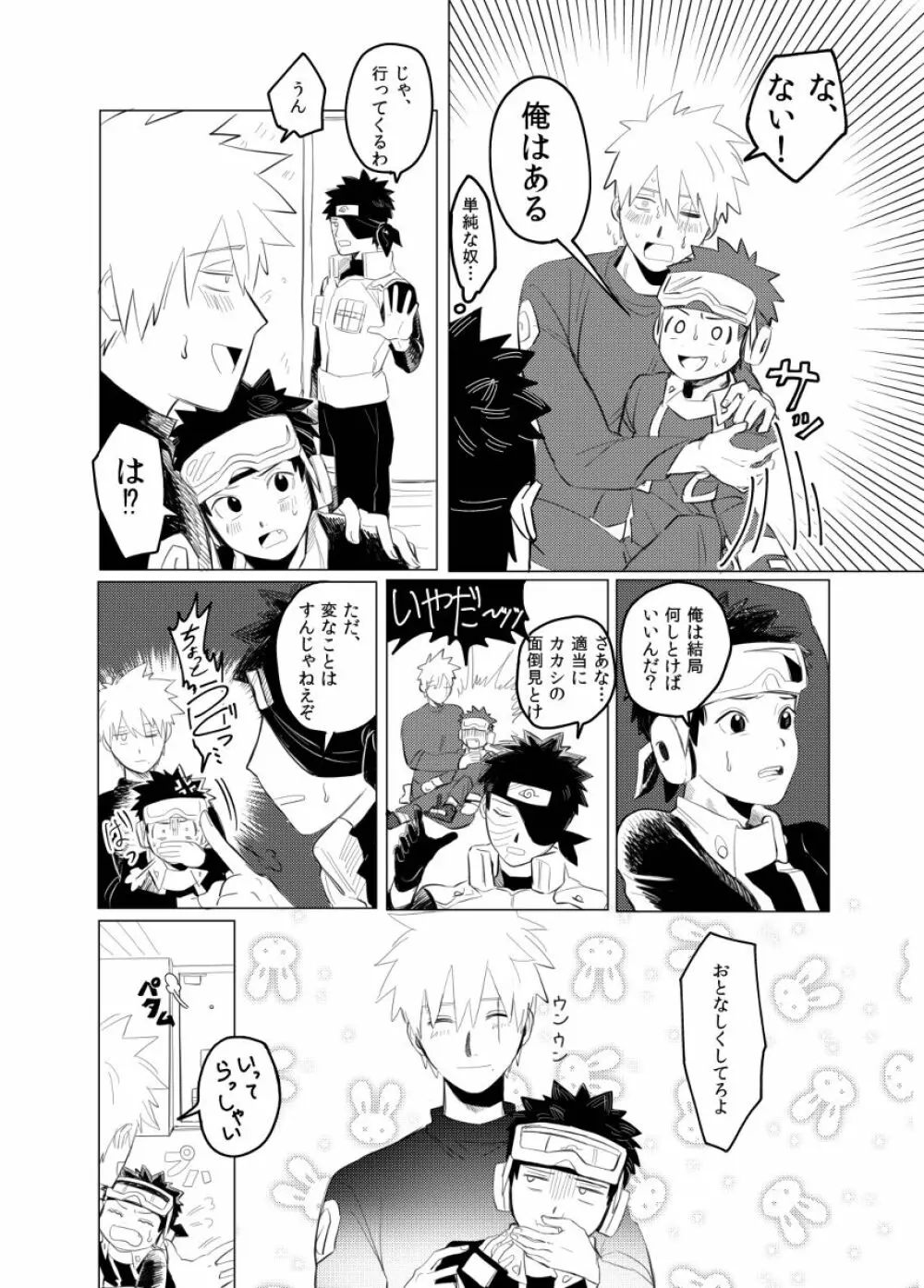 番犬になんてなれっこない Page.7