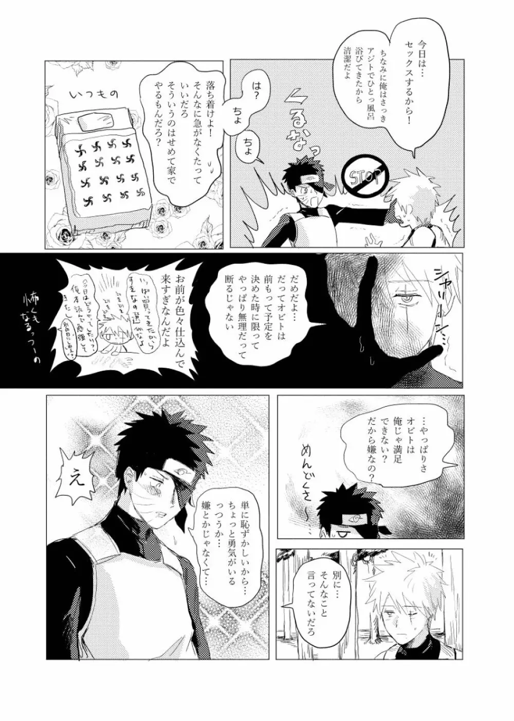 条件反射も好きのうち Page.12