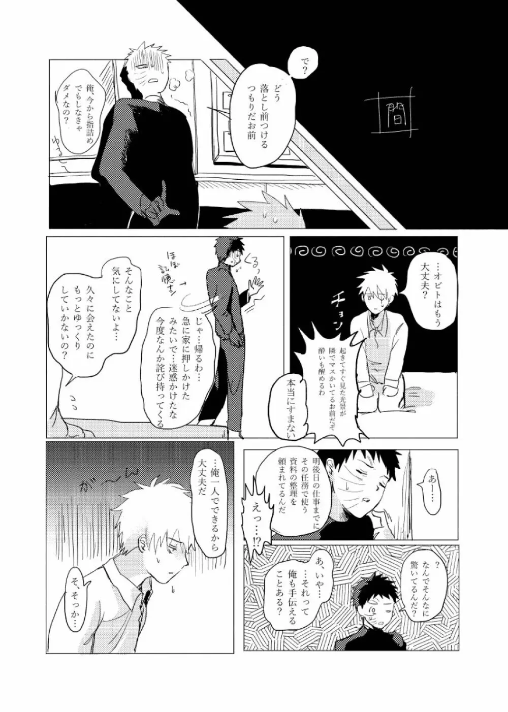 条件反射も好きのうち Page.19