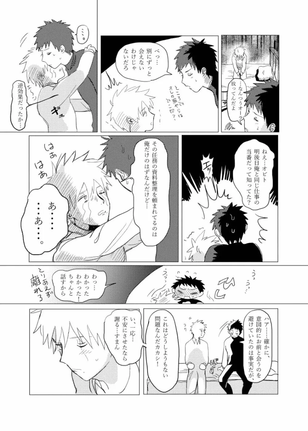 条件反射も好きのうち Page.20