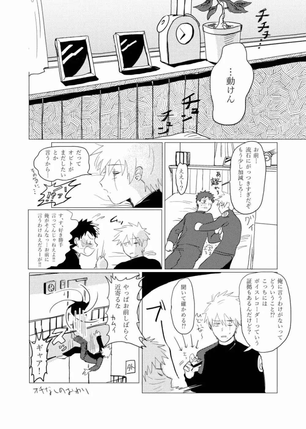 条件反射も好きのうち Page.30