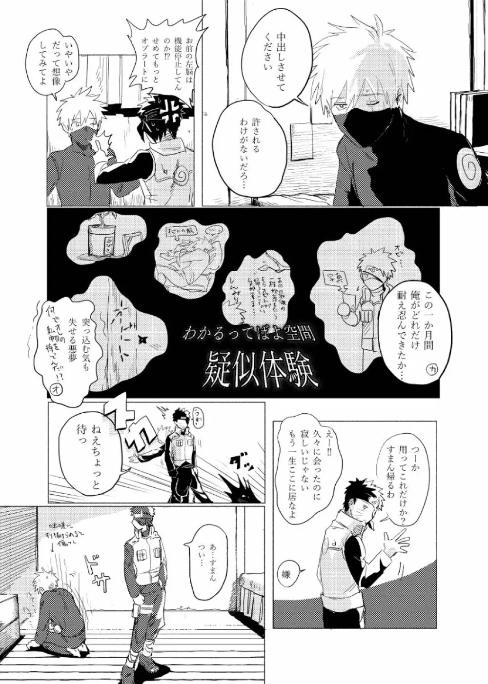 条件反射も好きのうち Page.4