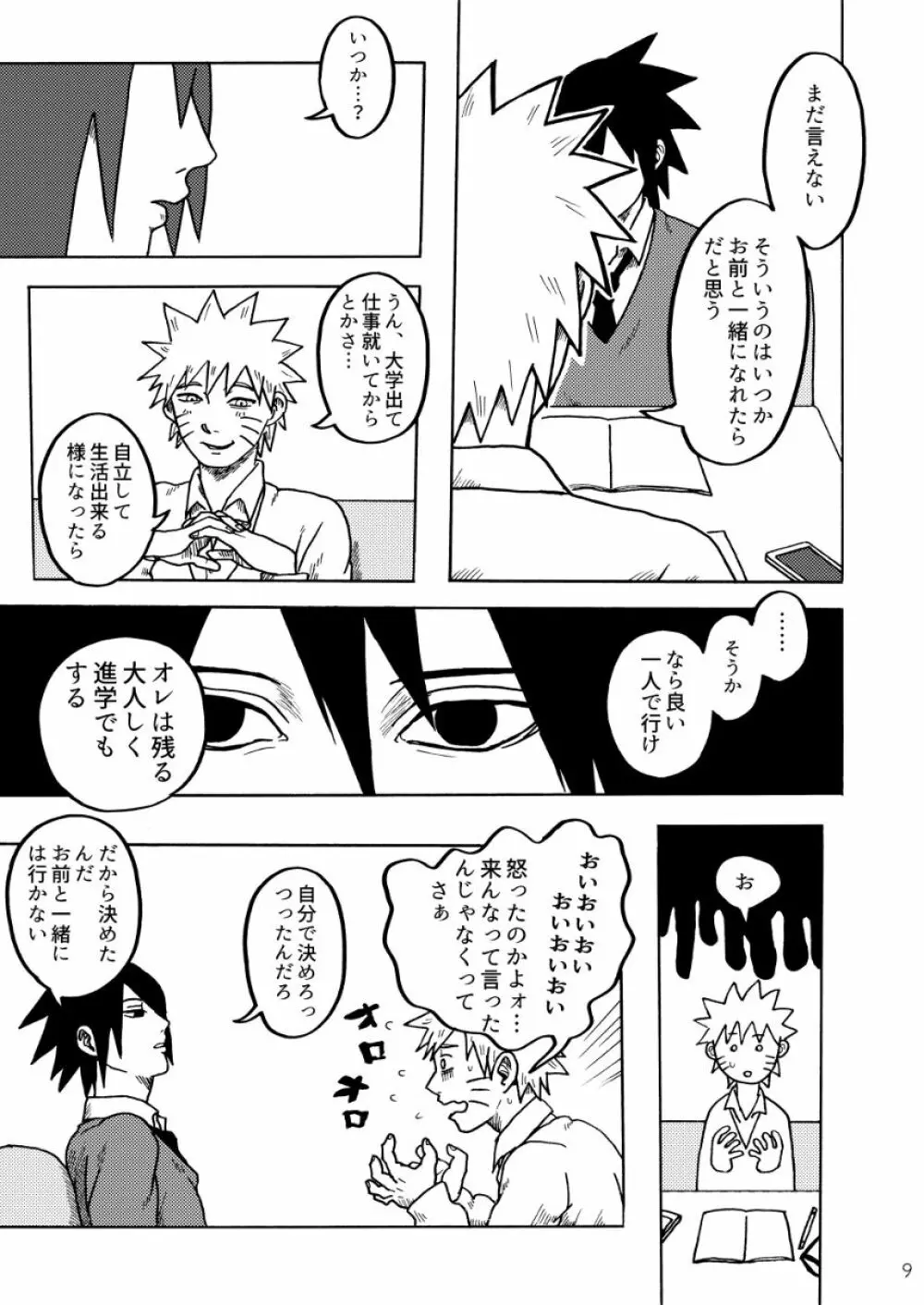 がまんできて Page.10