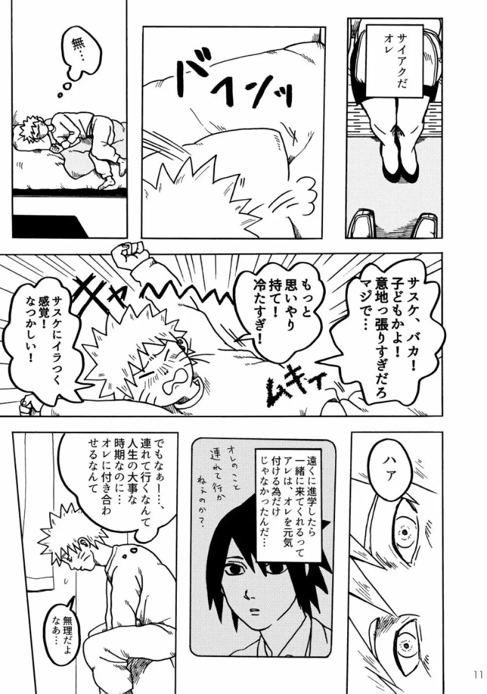 がまんできて Page.12