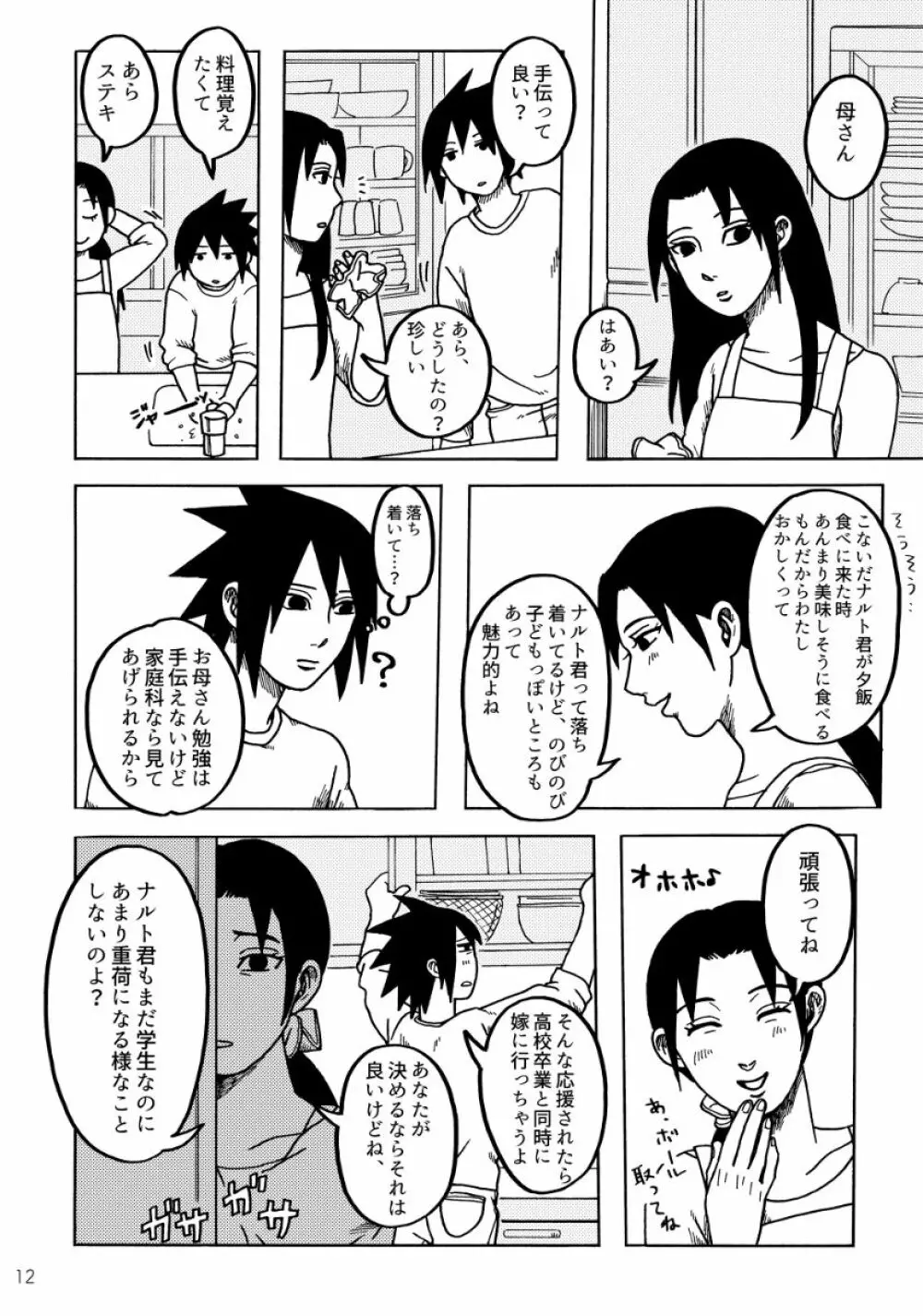 がまんできて Page.13