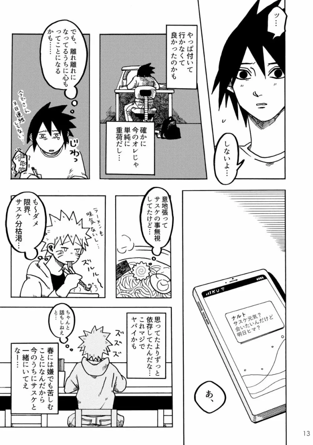 がまんできて Page.14