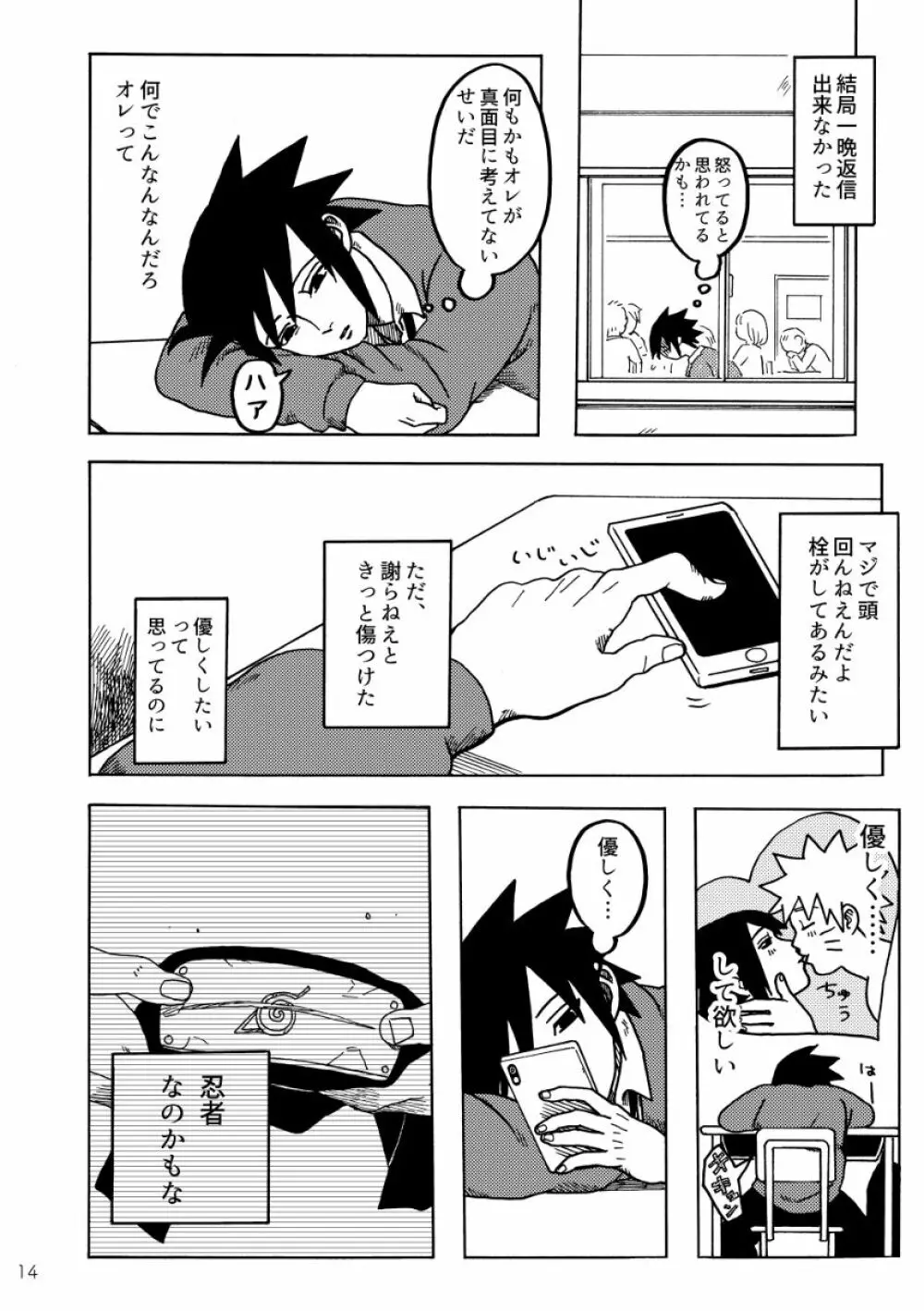 がまんできて Page.15