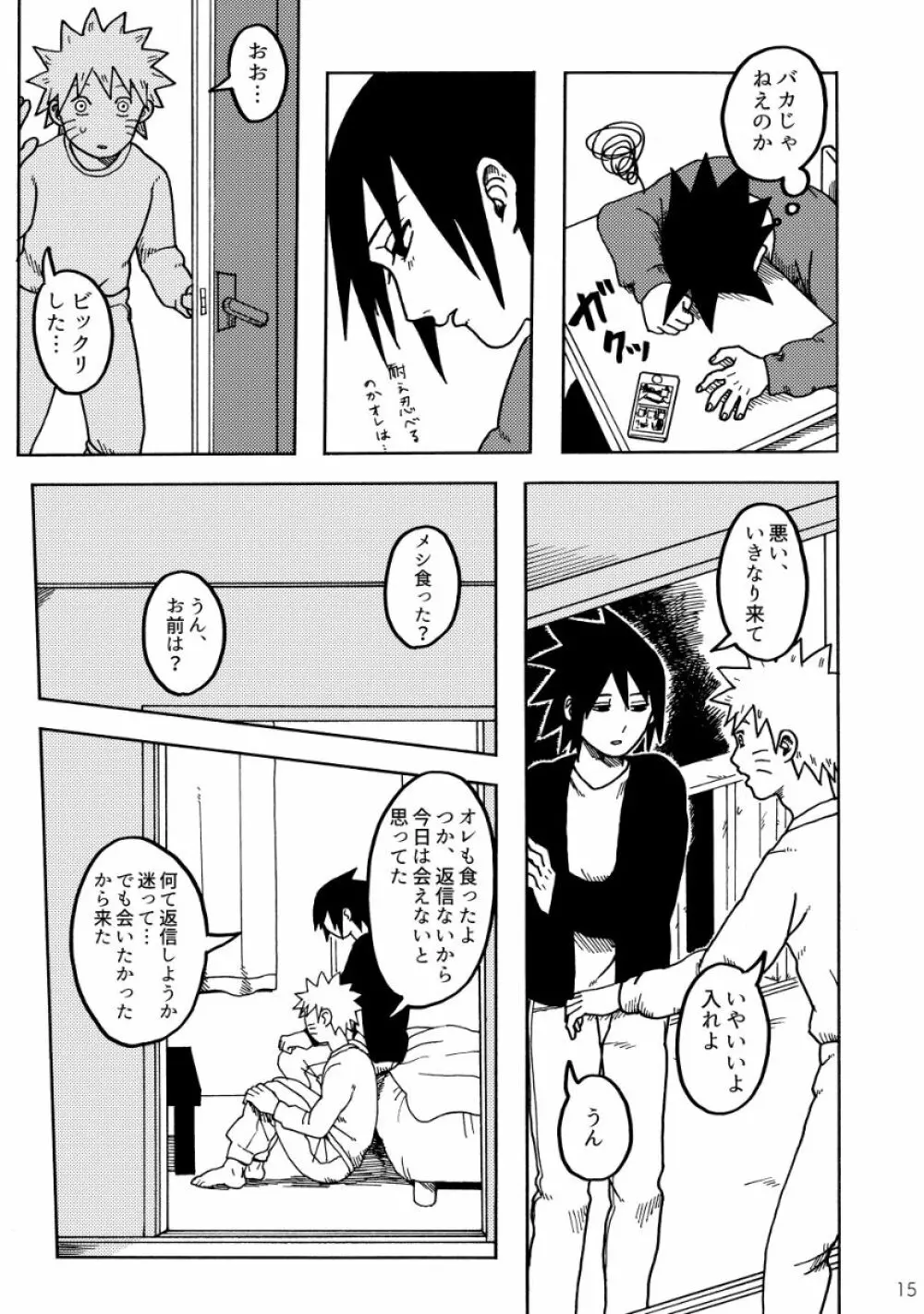 がまんできて Page.16