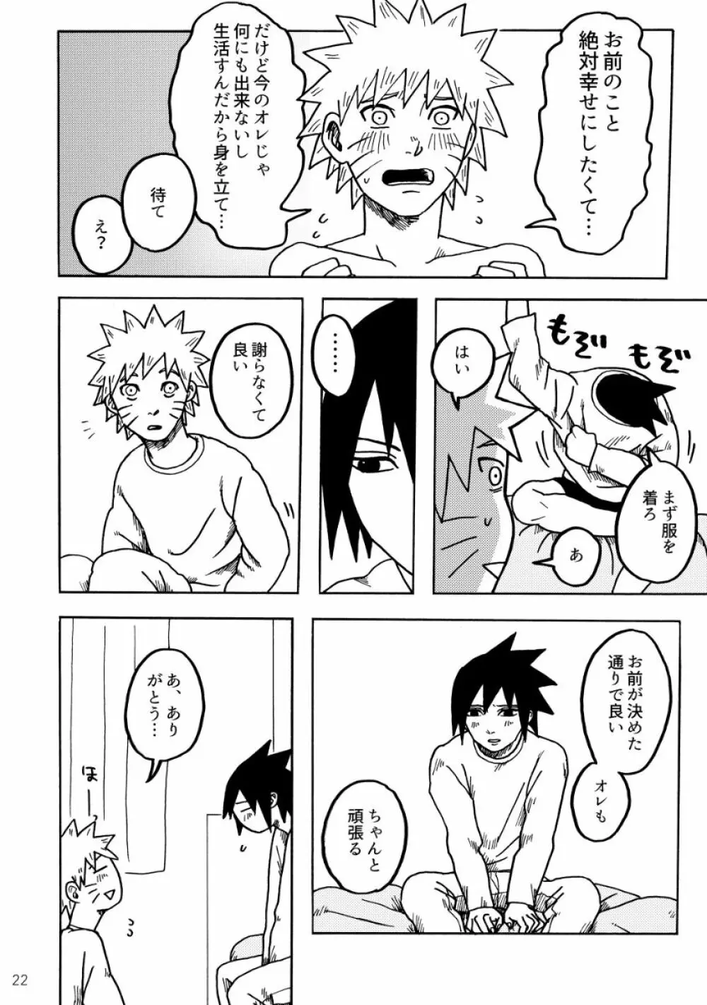 がまんできて Page.23