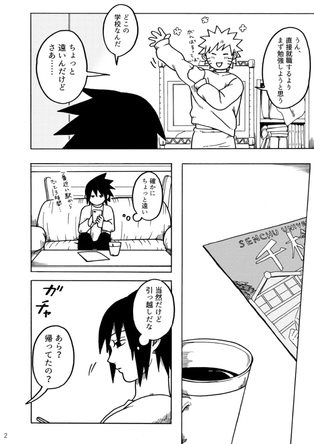 がまんできて Page.3