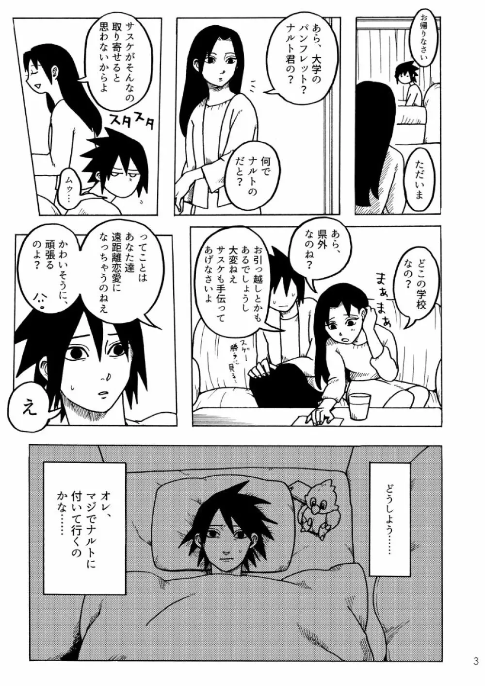 がまんできて Page.4