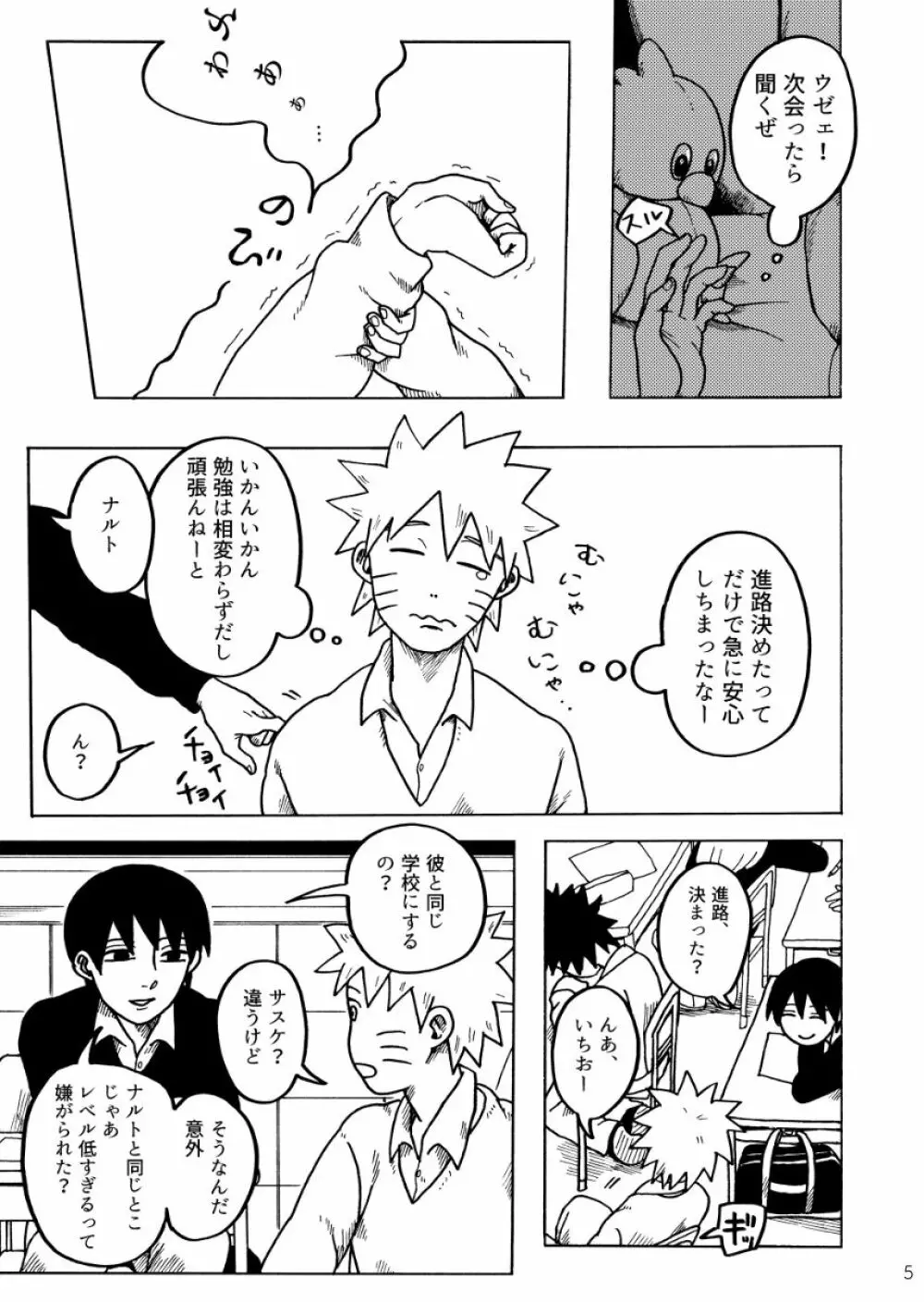 がまんできて Page.6