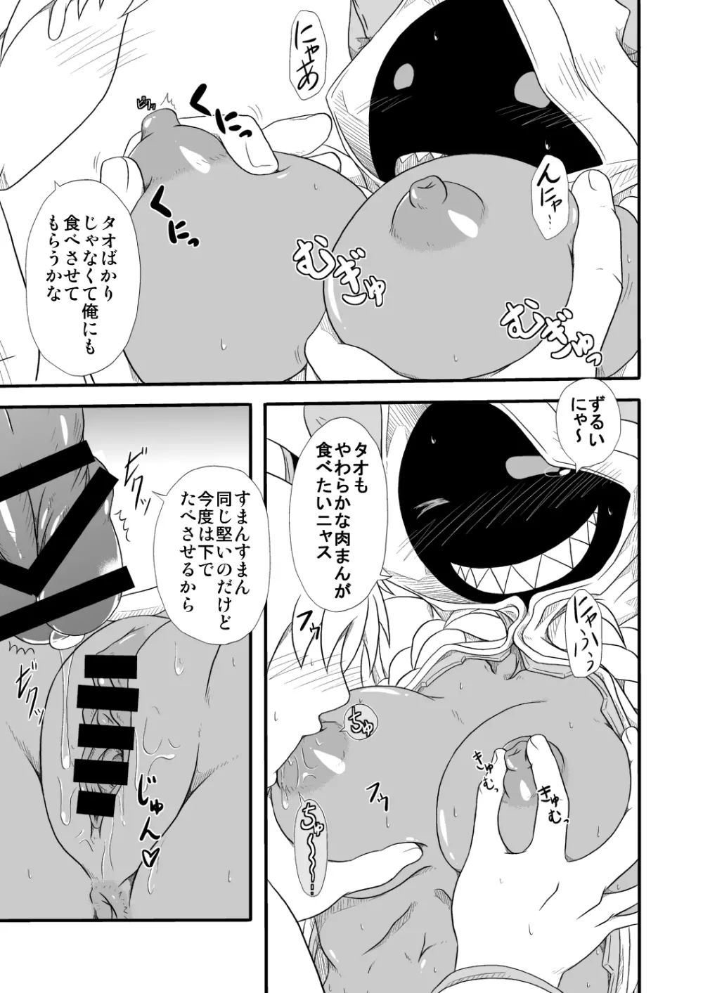 カレー肉まん Page.8