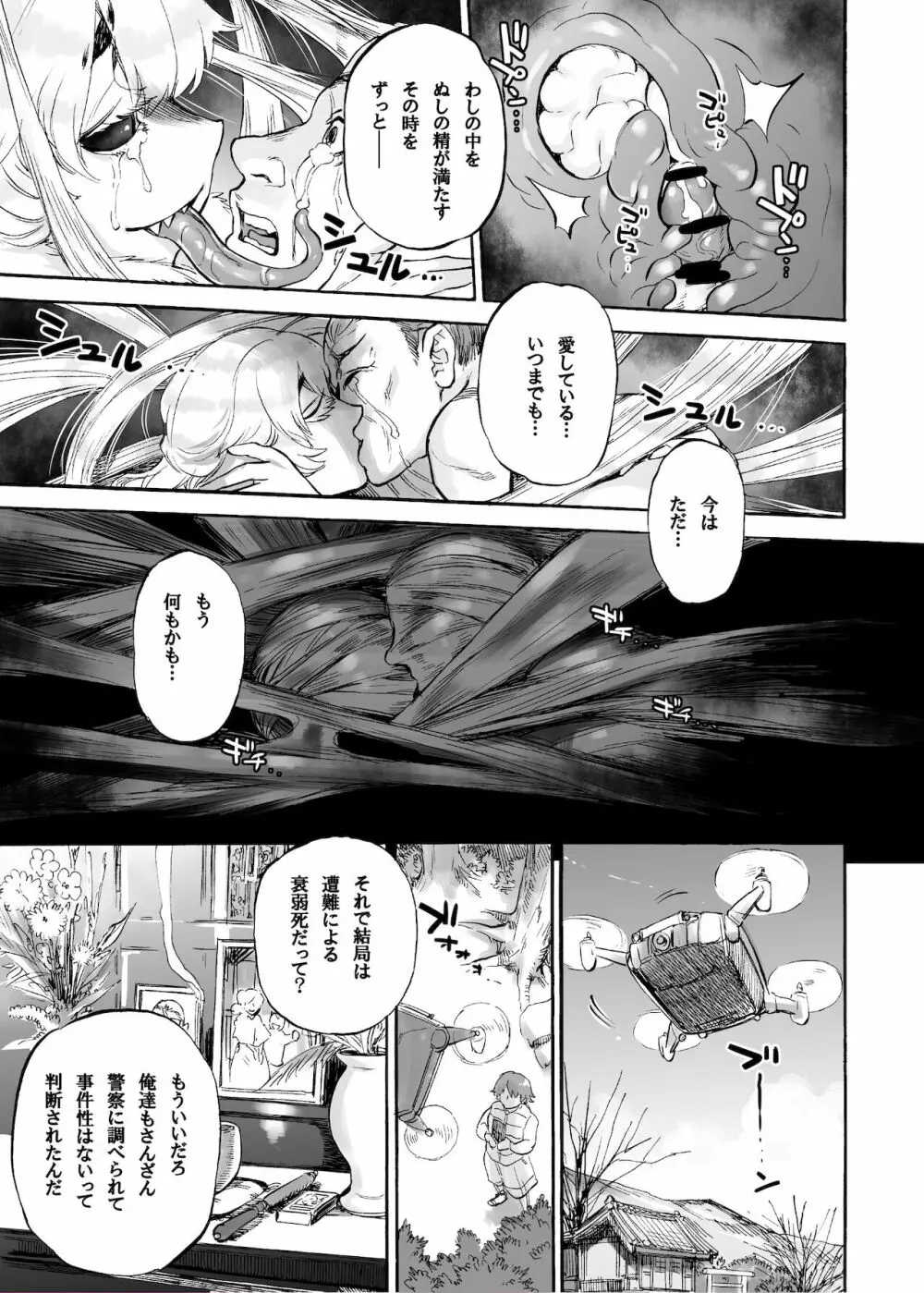 あけびの山 Page.22