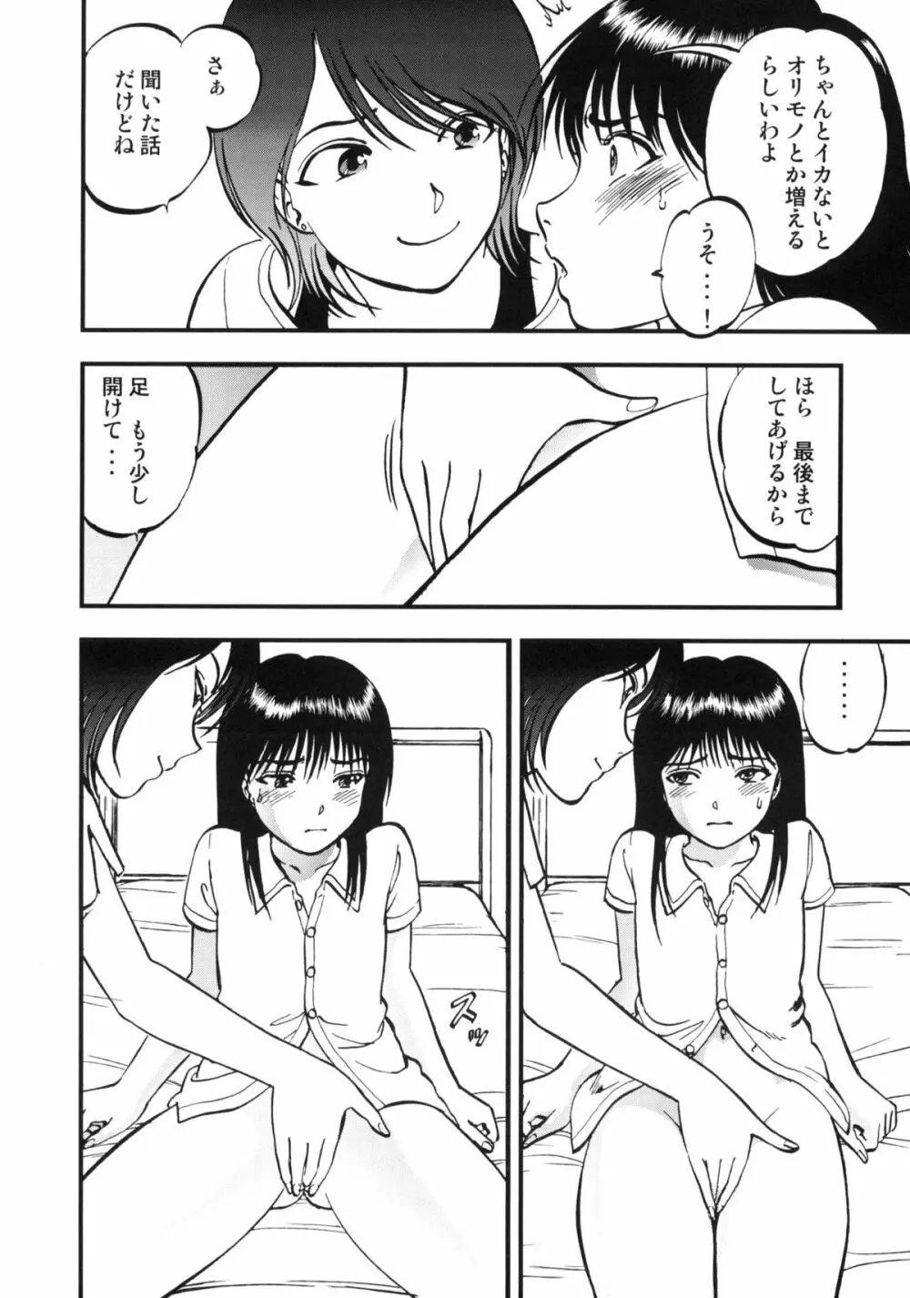 八重本愛香撮影中！ Page.15