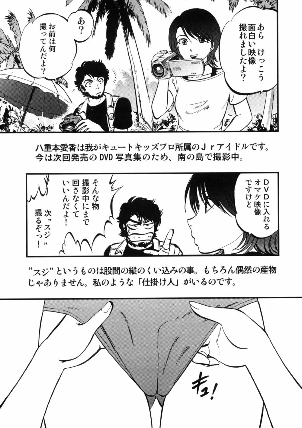 八重本愛香撮影中！ Page.6