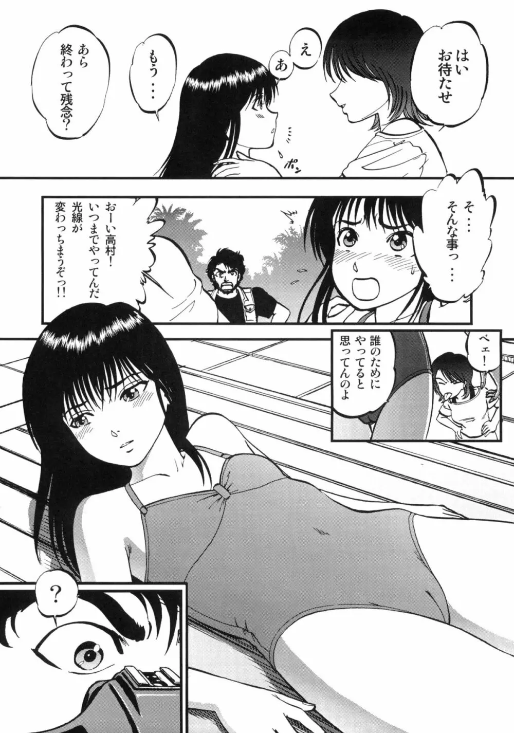 八重本愛香撮影中！ Page.9