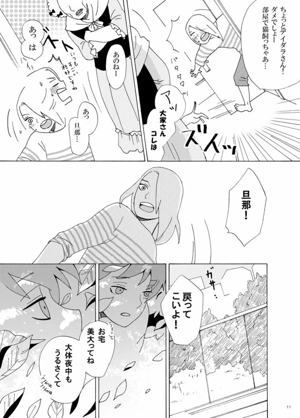 異類愛猫奇譚 Page.12