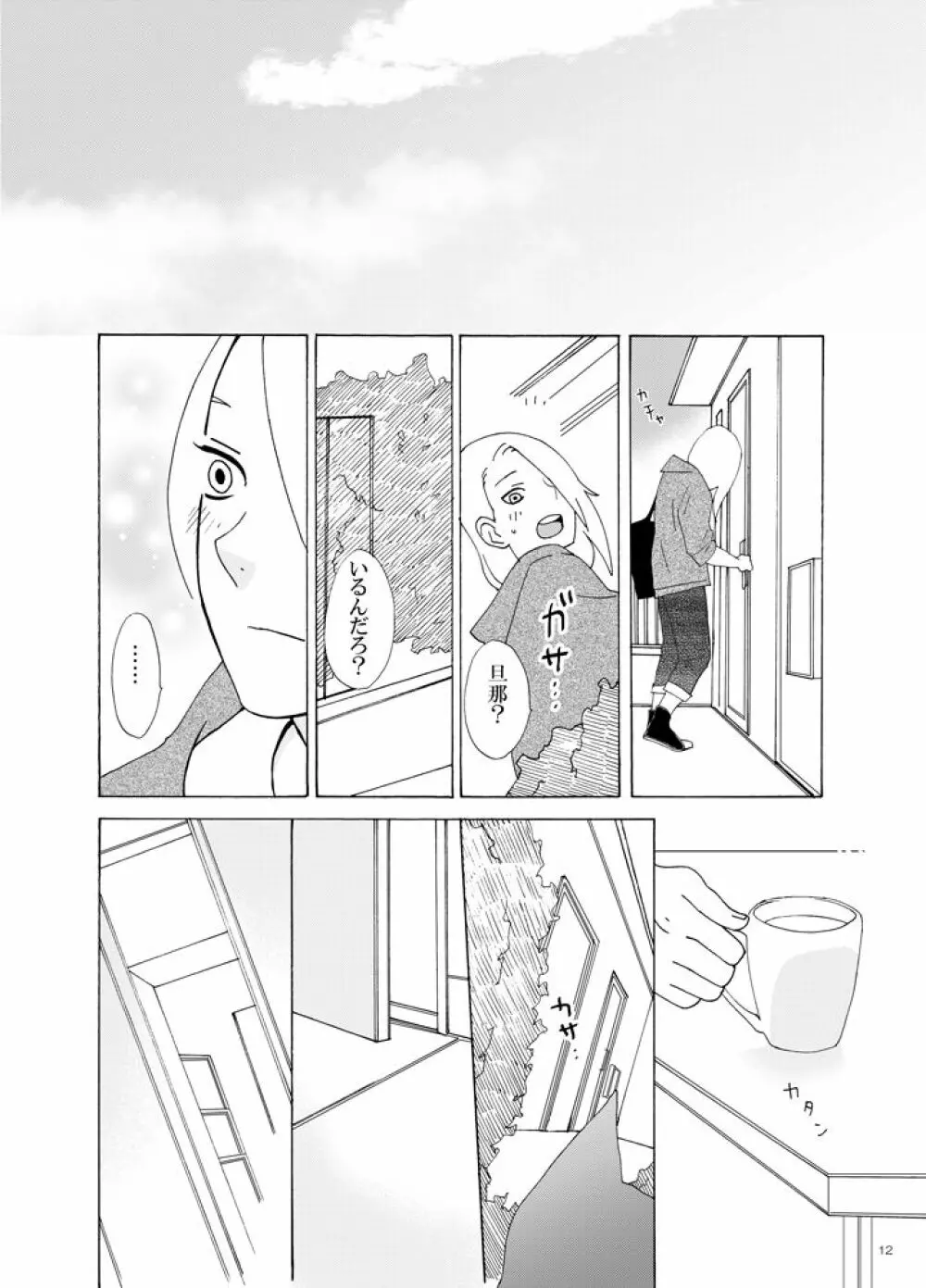 異類愛猫奇譚 Page.13