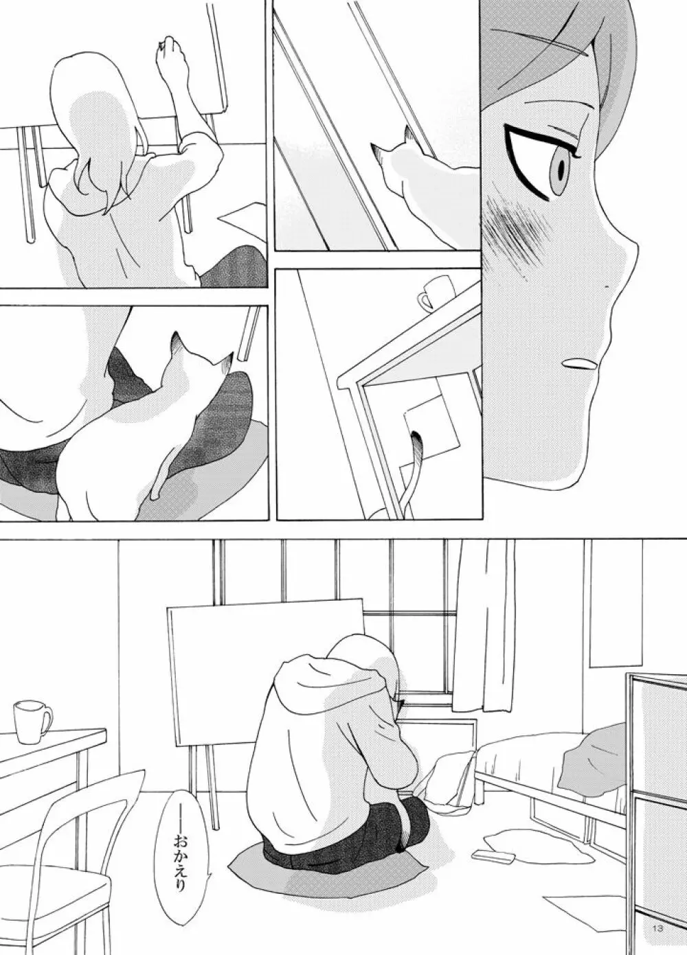 異類愛猫奇譚 Page.14