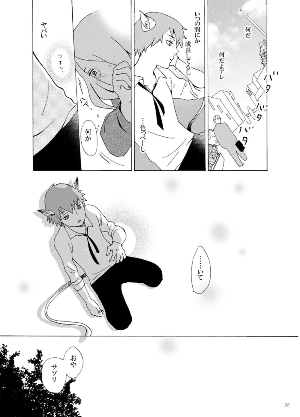 異類愛猫奇譚 Page.23
