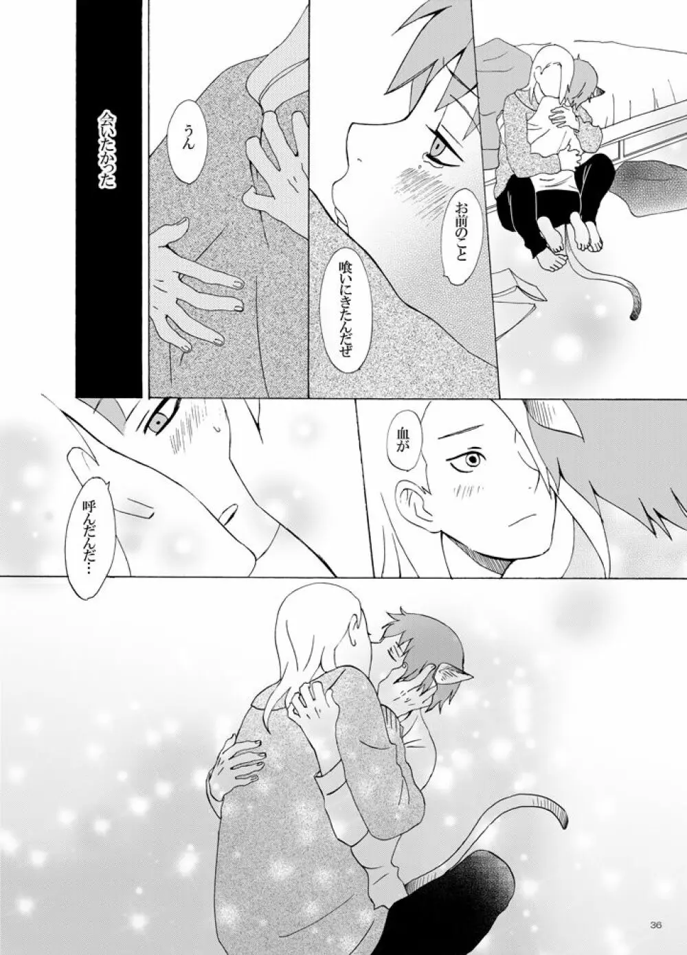 異類愛猫奇譚 Page.37