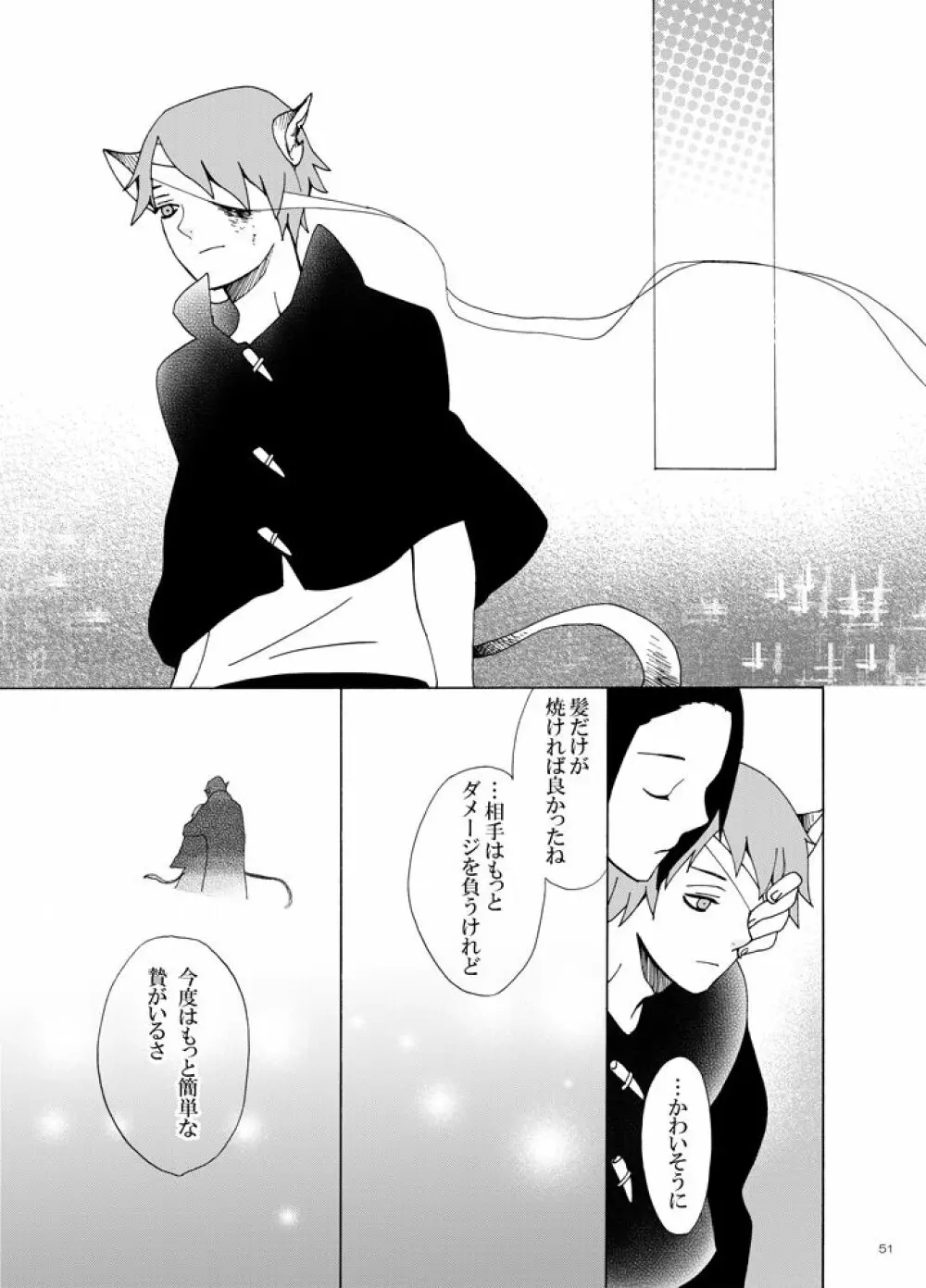 異類愛猫奇譚 Page.52