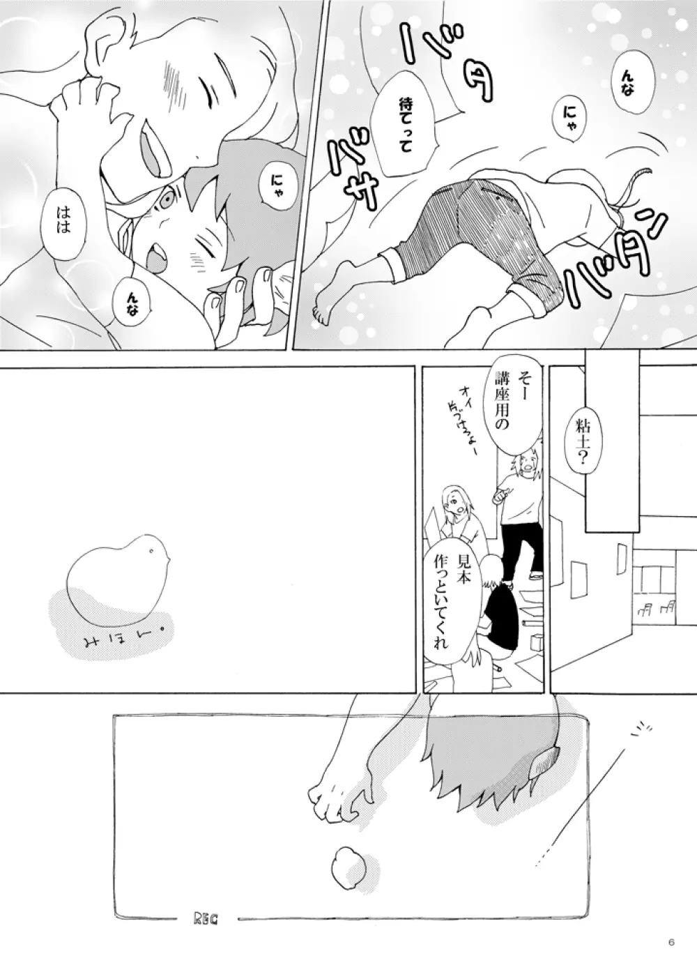 異類愛猫奇譚 Page.7