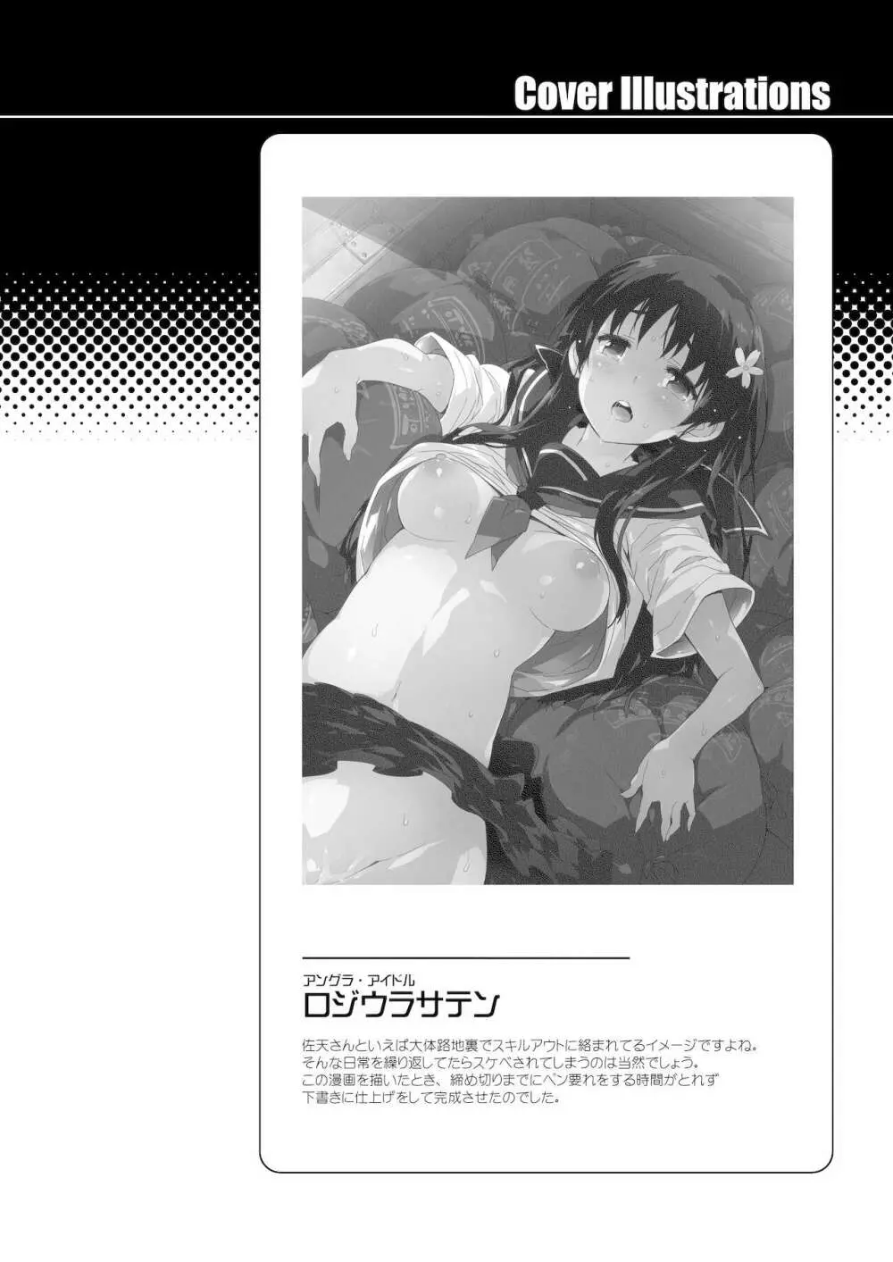 性的好奇心ショウジョ Page.67