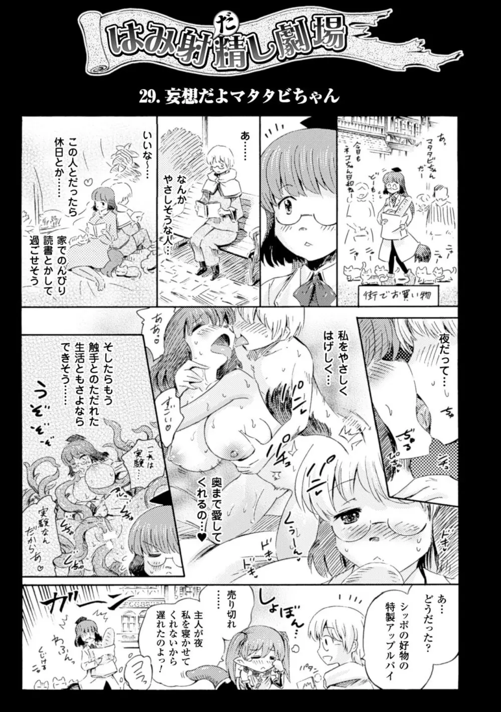 ヴィーナスガーデン～非現実乙女と出会える街～ Page.107