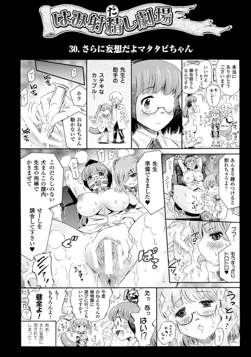 ヴィーナスガーデン～非現実乙女と出会える街～ Page.108