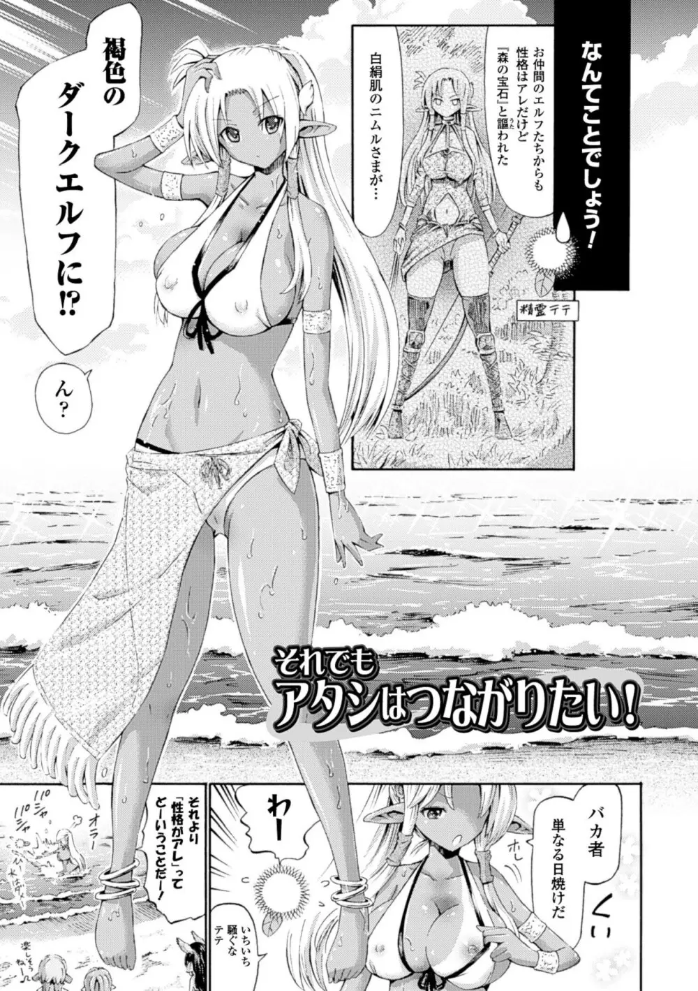 ヴィーナスガーデン～非現実乙女と出会える街～ Page.109