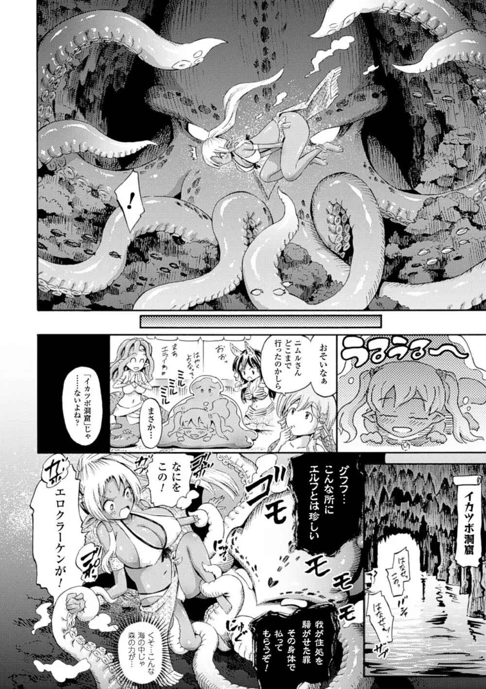 ヴィーナスガーデン～非現実乙女と出会える街～ Page.114