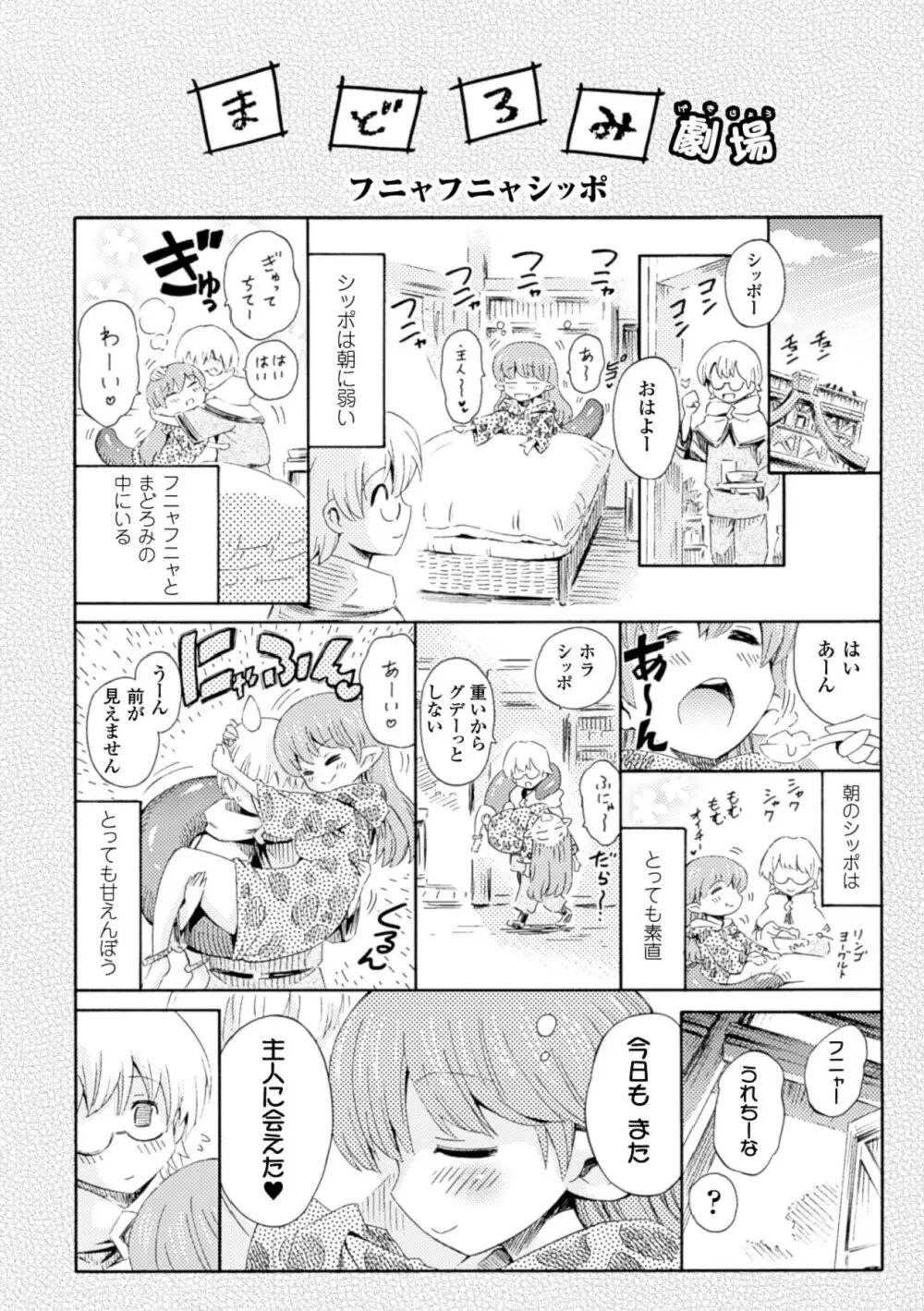 ヴィーナスガーデン～非現実乙女と出会える街～ Page.152