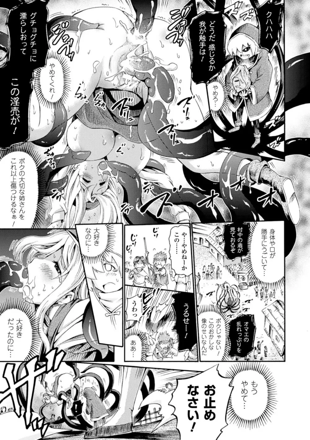 ヴィーナスガーデン～非現実乙女と出会える街～ Page.165