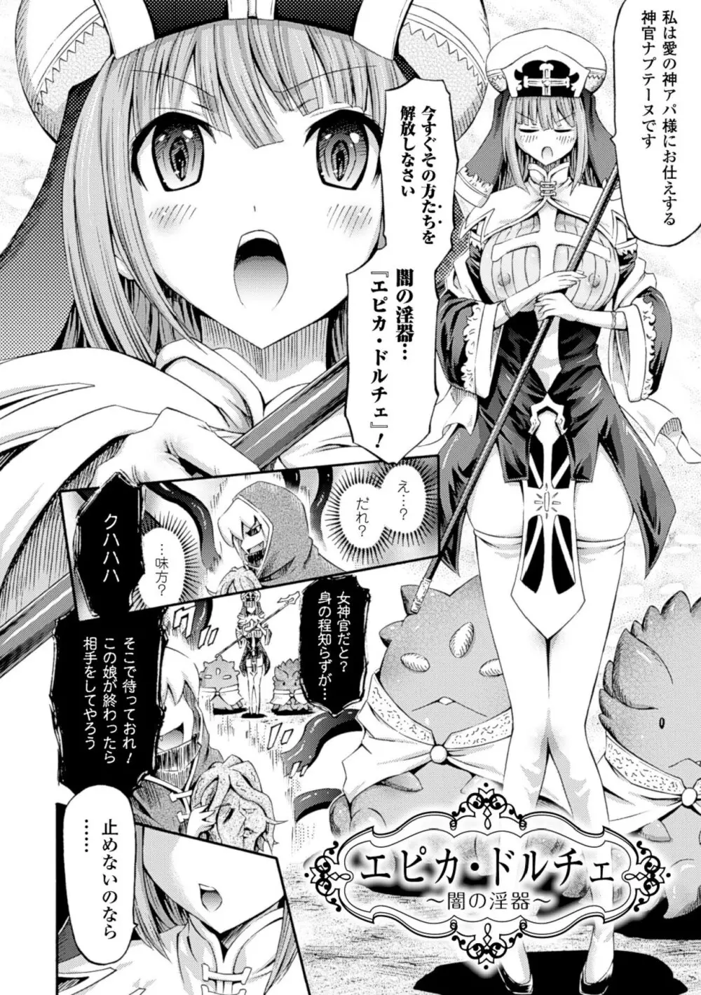 ヴィーナスガーデン～非現実乙女と出会える街～ Page.166