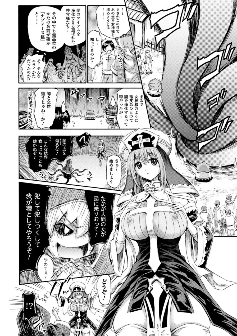 ヴィーナスガーデン～非現実乙女と出会える街～ Page.168