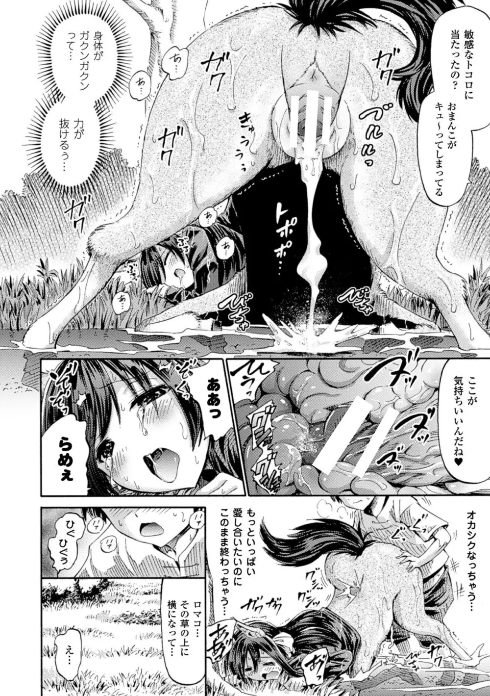 ヴィーナスガーデン～非現実乙女と出会える街～ Page.20