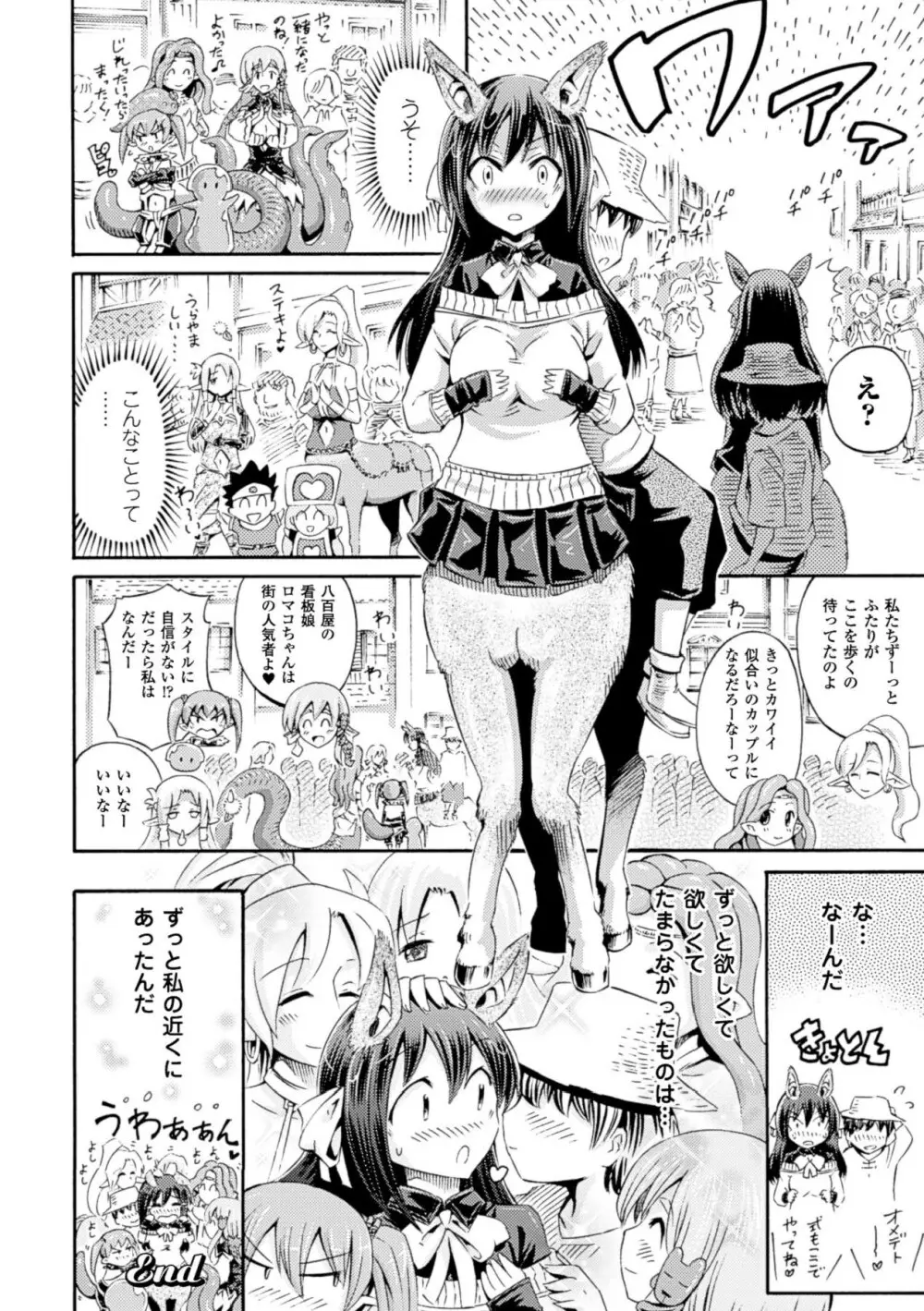 ヴィーナスガーデン～非現実乙女と出会える街～ Page.26