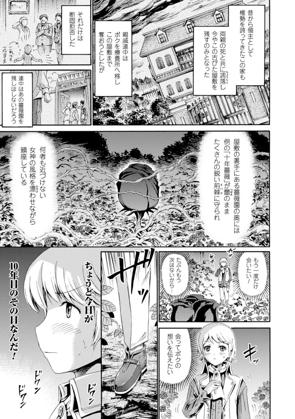 ヴィーナスガーデン～非現実乙女と出会える街～ Page.31