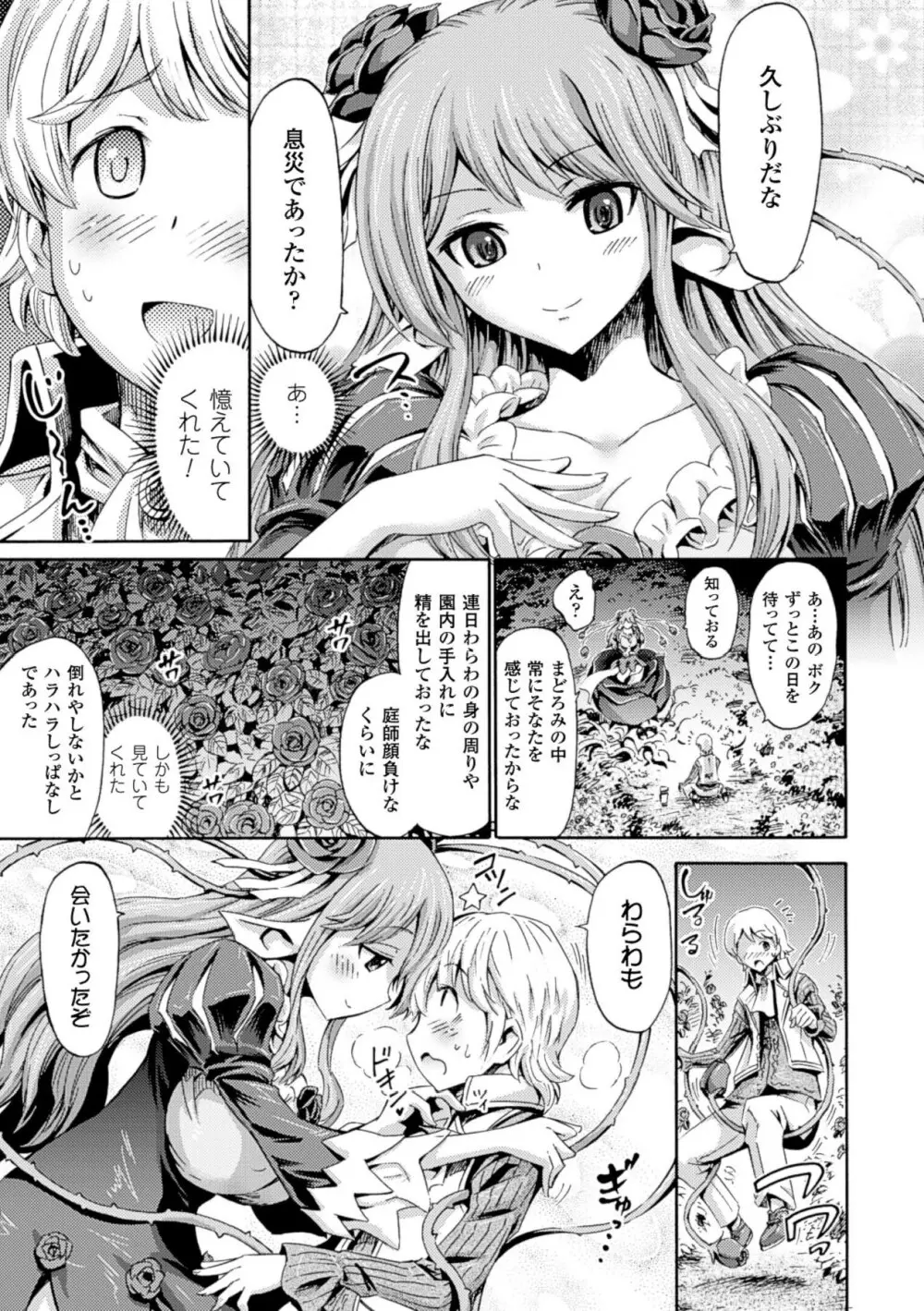 ヴィーナスガーデン～非現実乙女と出会える街～ Page.33